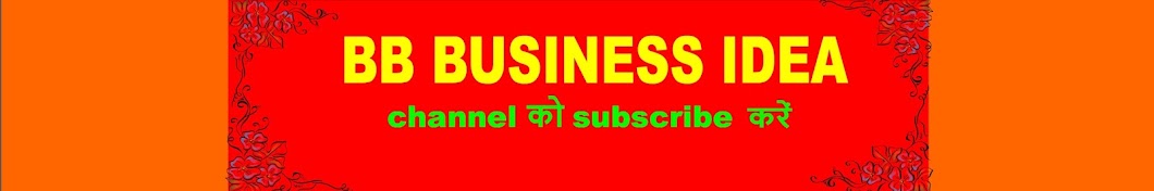 BB Business Idea Avatar de canal de YouTube