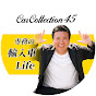 カーコレ45 「専務の輸入車Life」