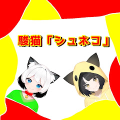 シュンTV駿「駿猫」【ゲーム実況】