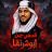 قصص جن ابو شرنقة 
