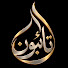 QPATAsWPnns-channel-avatar-تائبون - Ta'eboon