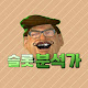 슬롯 분석가 게임영상