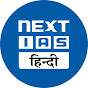 NEXT IAS HINDI logo
