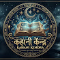 TheKahaniKendra