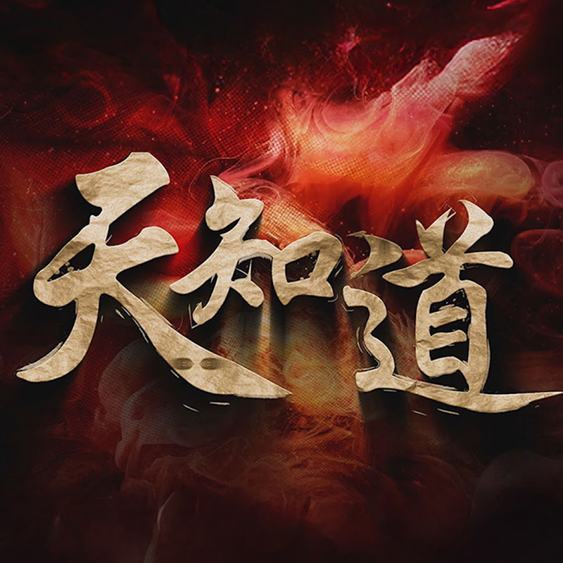 天知道 YouTube 頻道頭像