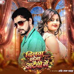 Upendra Lal Yadav - Topic