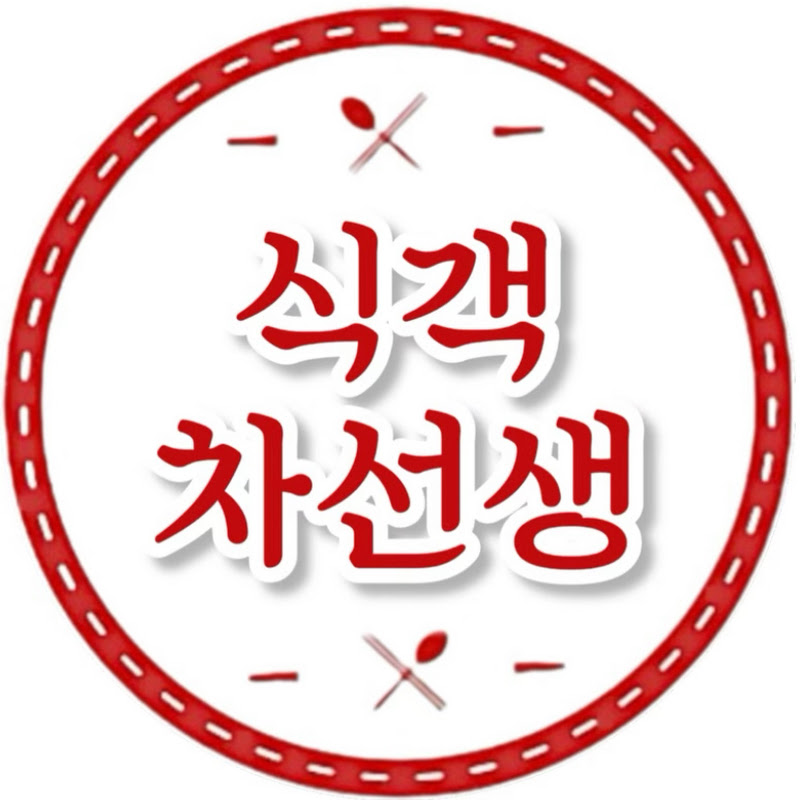 식객차선생