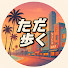 gNiDa0lP4j0-channel-avatar-ただ歩く