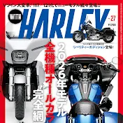 ウィズハーレーチャンネル【WITH HARLEY】