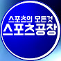 스포츠 공장TV