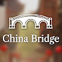 China Bridge 차이나 브릿지 내맘대로 중국여행