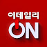 이데일리ON (이데일리온)