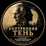 RWLi30l8seg-channel-avatar-Внутренняя Тень