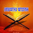 __E55OwcwZY-channel-avatar-Quraner Ayojon
