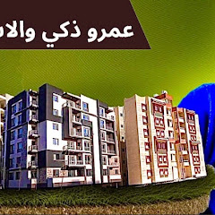 الإسكان مع عمرو زكي - Amr zaky Image Thumbnail