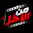 hTJFGVDJAd4-channel-avatar-Men AL akher | من الآخر