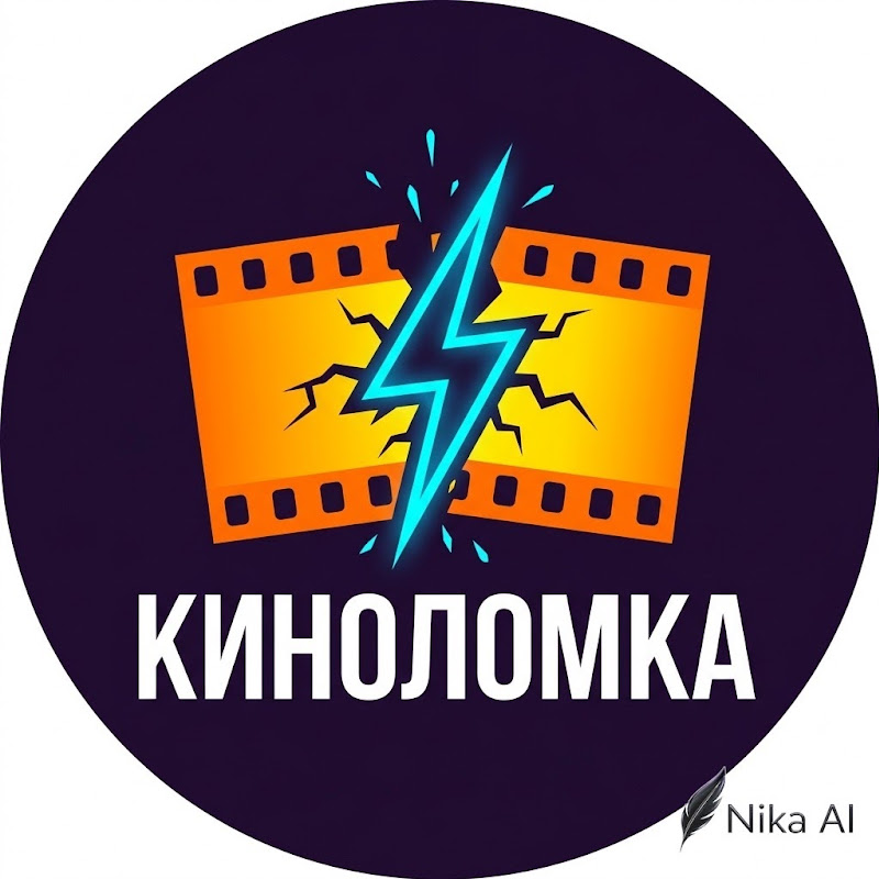 КиноЛомка