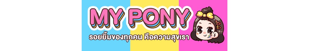Pony Kids Avatar de chaîne YouTube