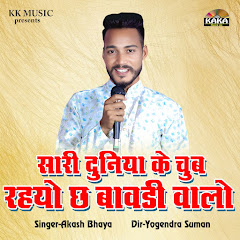 Akash Bhaya - Topic