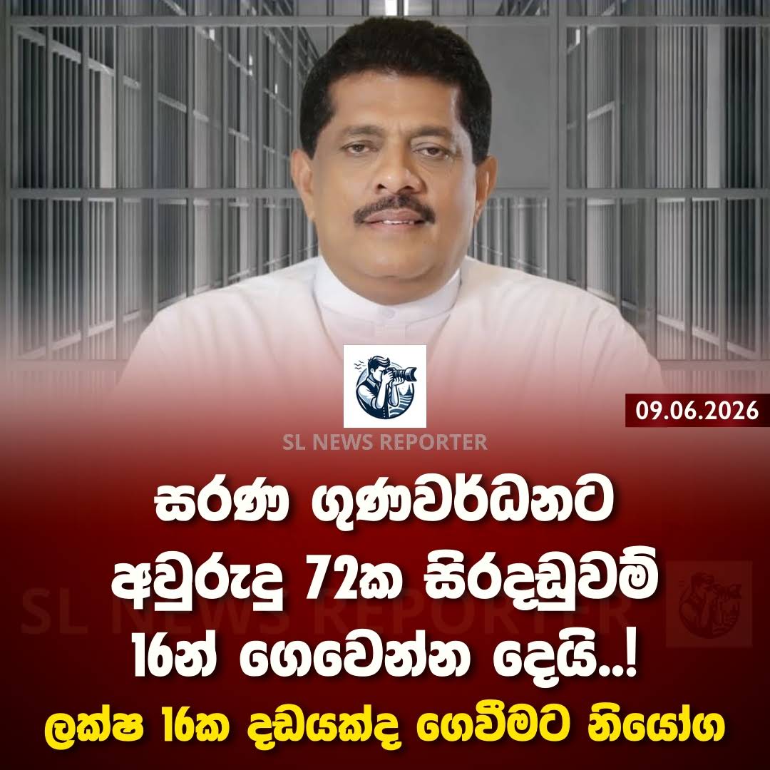 Post from SL News Reporter