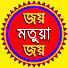 KWMng1xsBF0-channel-avatar-Joy Motua Joy - জয় মতুয়া জয়