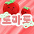 @토마토-h2q8q