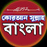 wVAsnF8zjbQ-channel-avatar-Quran Sunnah Bangla