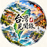 OsBrgAO9uLo-channel-avatar-台灣見聞錄