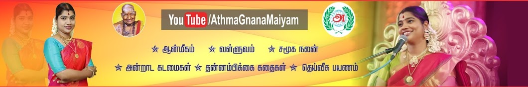 ATHMA GNANA MAIYAM Avatar del canal de YouTube