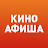 Киноафиша Трейлеры