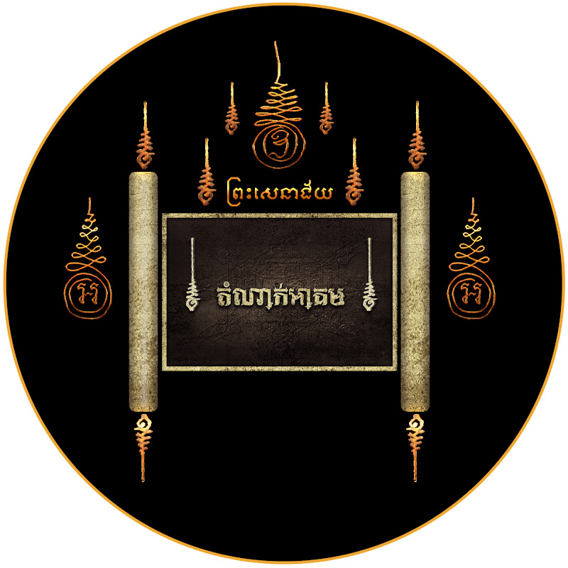 តំណាក់អាគម៚