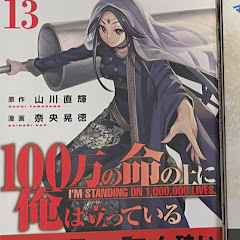 山川直輝:600万部 漫画原作(笑)アイコン画像