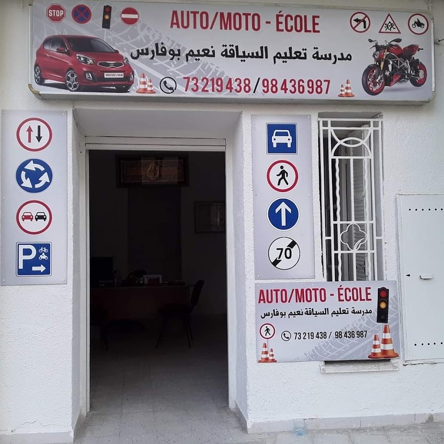 Auto Moto École Boufares Naim, Sousse, Tunisie - YouTube