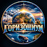 ikJJSvNcjpA-channel-avatar-Горизониум