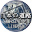 日本の道路移動LiveCam WORLDWIDE LIVE CAM