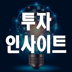 주식투자인사이트