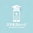 woZzAWJYBLQ-channel-avatar-スマホの学校