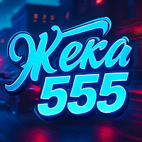 Profile Picture of Жека555