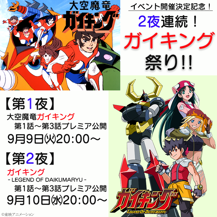 大空魔竜ガイキングエターナルエディション Amazon.co.jp: ETERNAL EDITION 2006 大空魔竜ガイキング