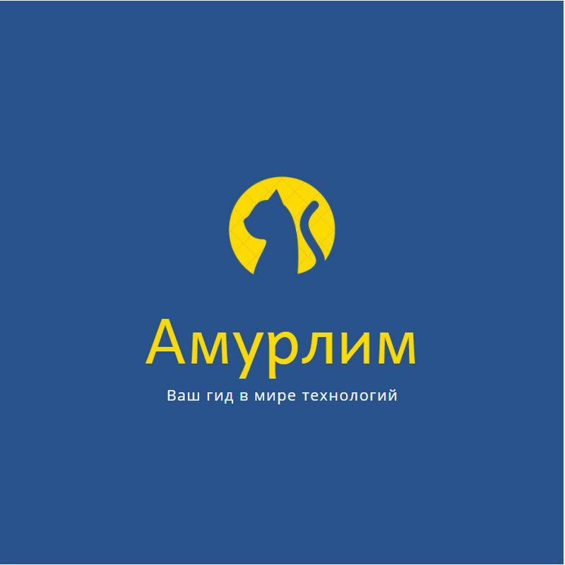 АмурЛИМ