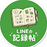 orNNhwHqYK8-channel-avatar-LINEの記録帖
