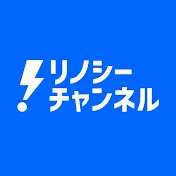 リノシーチャンネル【公式】