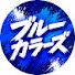 NUgx1_a7lWE-channel-avatar-ブルーカラーズ