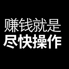 网上赚钱戳我アイコン画像