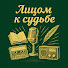 _RST902_AVI-channel-avatar-ЛИЦОМ К СУДЬБЕ