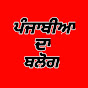 Amrik Punjabi blogs logo