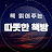 @따뜻한책방