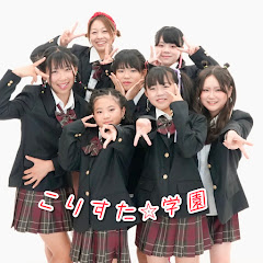 こりすた☆🍎チャンネル  FM HOT 839