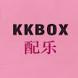KKBOX - 配乐
