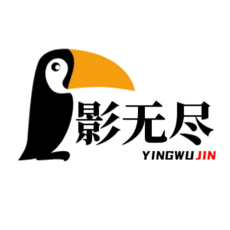 影無儘 Logo